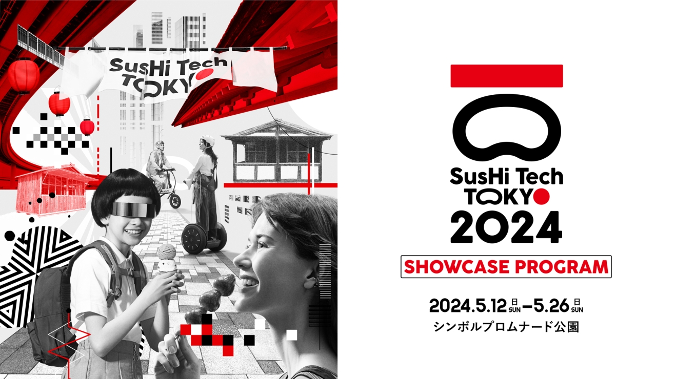 SusHi Tech TOKYO 2024 シンボルプロムナード公園