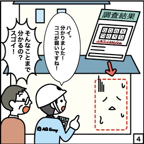 耐震リフォーム診断